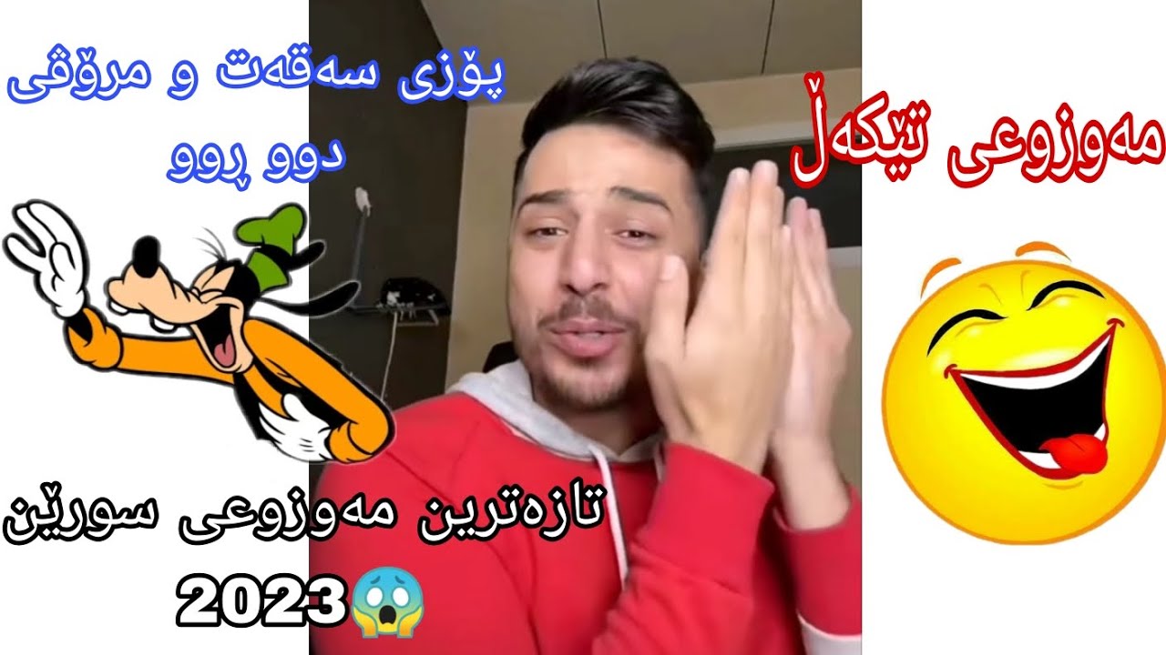 Suren salih I تازەترین مەوزوعی سورێن 2023😱