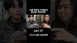 [카페투어] 카페추천 / 동교동 / 피트커피 / 초콜릿더블치즈케이크