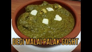 Degi Palak Gosht Recipe||How to make palak chicken at home||shadio wali Malai Palak ka tarika
