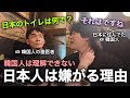 韓国人は理解できない日本人が嫌がる理由！日本のトイレ！（日本語学校生活）
