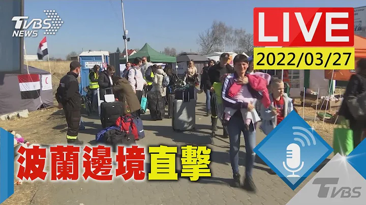【烏克蘭人持續湧入 直擊波蘭邊境梅迪卡(原音呈現)LIVE】 - 天天要聞