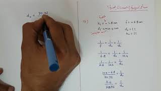 (13 - 14)مسائل تدريبية (العدسات المحدبة)