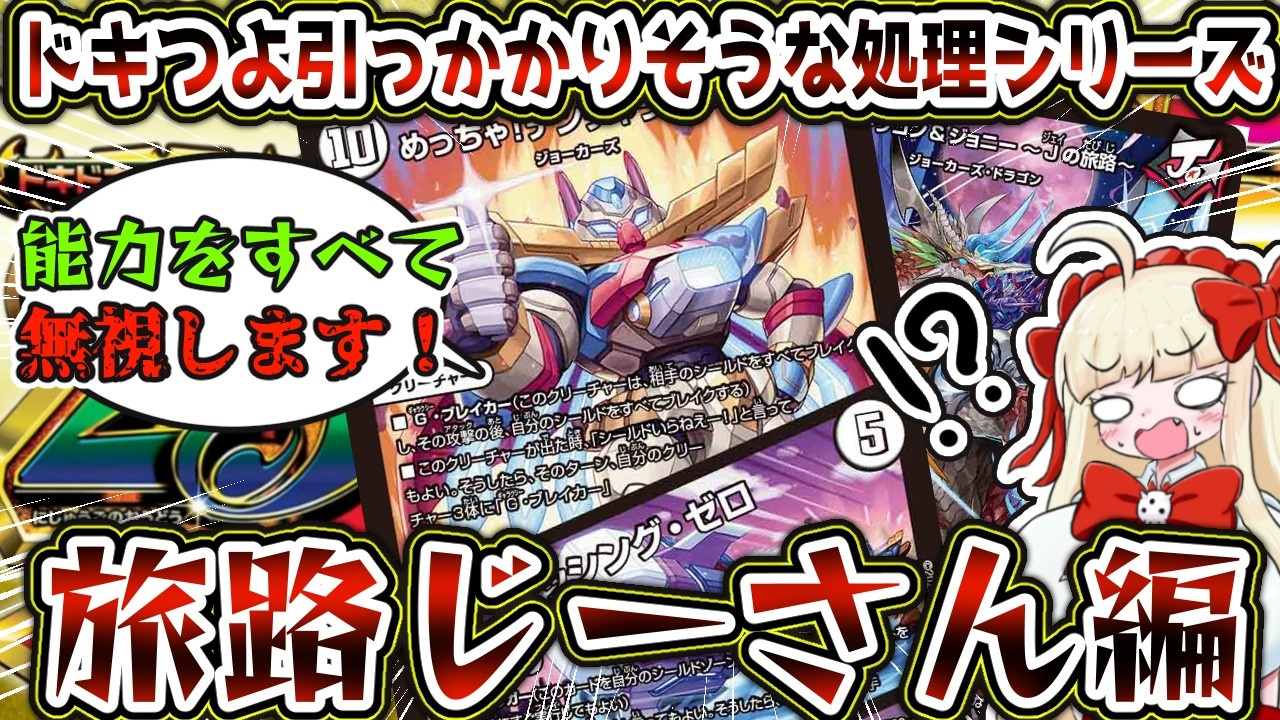 デュエマ】暴発！｢一撃必殺旅路ジョーカーズ｣のすゝめ【#デュエマドキ