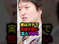 実はガチで性格が悪い芸人TOP4 #雑学 #芸人 #お笑い芸人 #芸能人 #芸能