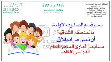 برنامج القارئ الماهر 1441هـ