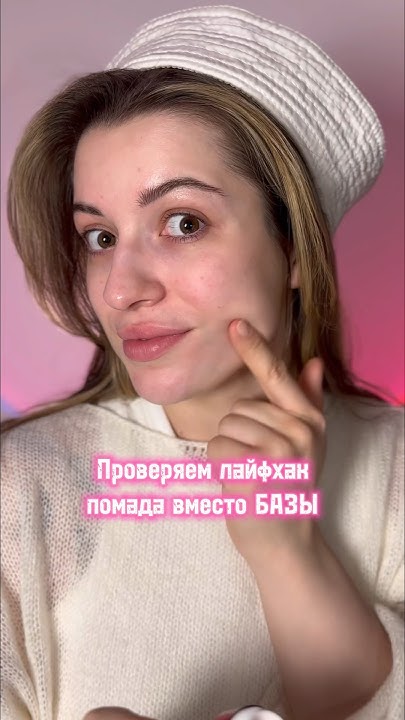 Не советую это пробовать! Надеюсь, это не увидит мой дерматолог🥹 # ...