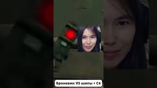 Броневик VS шипы + C4