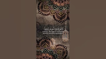 آخر ايات سورة البقرة