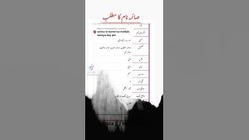 Saima ka naam aur details