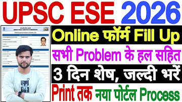 UPSC Engineering Services 2026 Form Fill Up |ESE 2026 Form Fill Up | ESE Form Fill Up 2026 Last Date