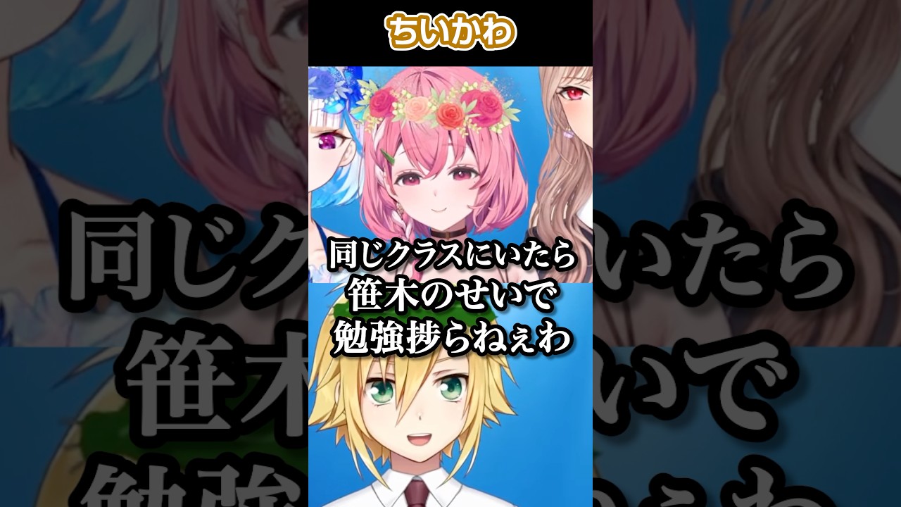 船で勉強するちいかわを冷笑する笹木咲【にじさんじ/切り抜き】#笹木咲 #卯月コウ #リゼヘルエスタ #フレンeルスタリオ