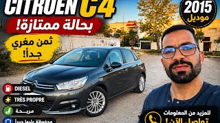 🏃🏻‍♂️🔥بالي قبل ما يسالي! حديد مفقود فسوق ستروين C4 موديل 2015 الاقتصادية على جيب كتب وركب💯