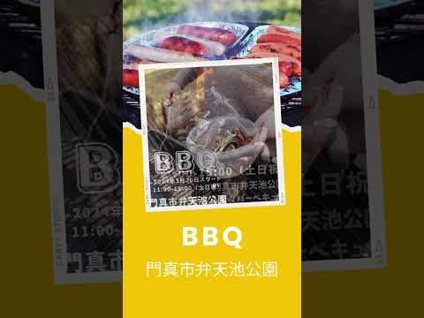 大坂　門真市 手ぶらBBQ専門 bb9+ #shorts