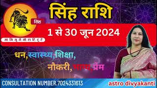 Singh rashifal June 2024 #astrology #vasturemedy #numerology #rashifal #Leo #divyakanti