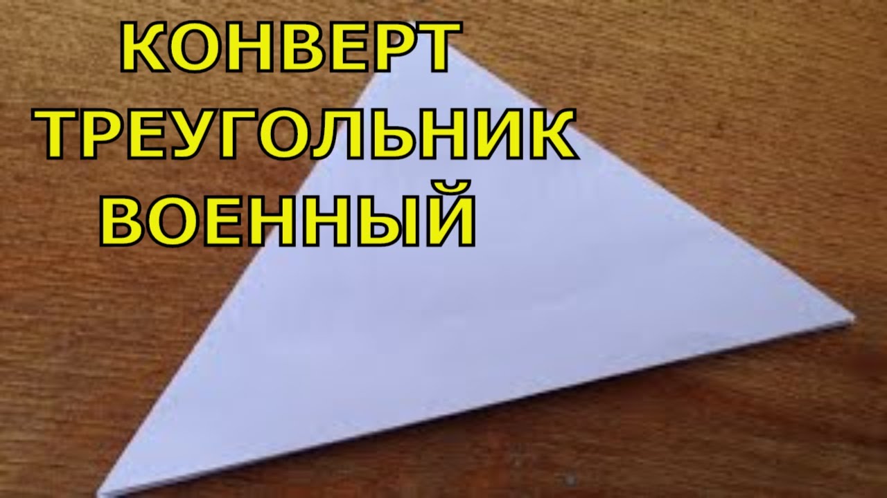 Простой конверт