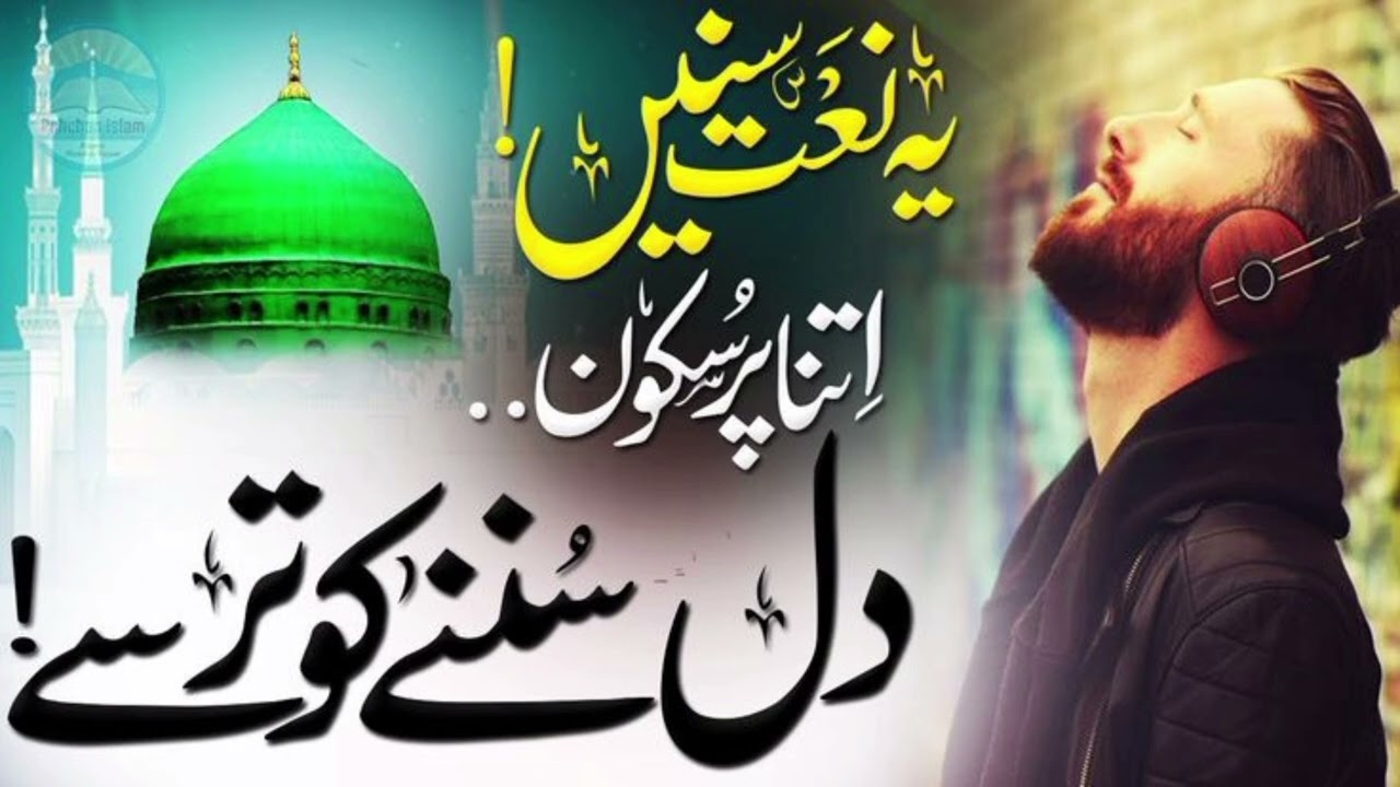 Madina tayibah may mayra ghar ho/مدینہ طیبہ میں میرا گھر ہو/viral 2026 naat