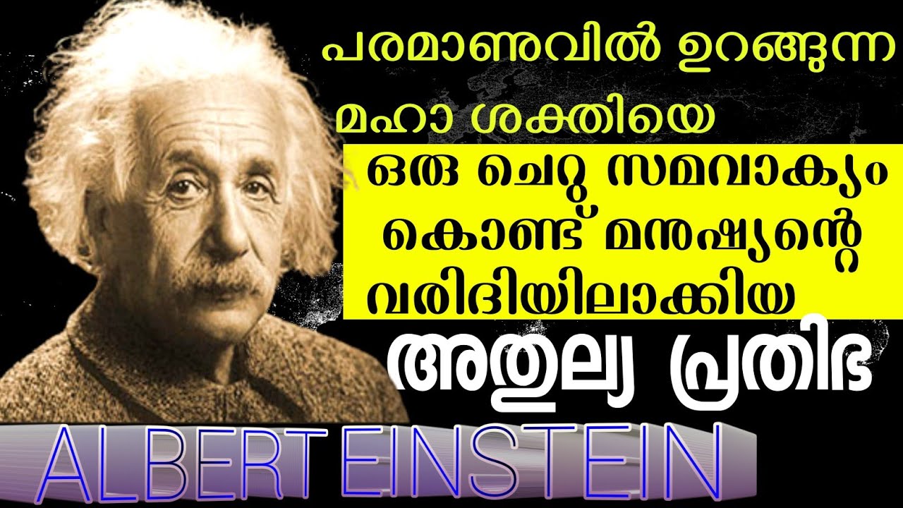 albert einstein biography malayalam