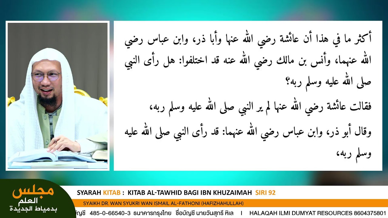 🔴[LIVE] KITAB AL-TAWHID BAGI IBN KHUZAIMAH (Siri 92)