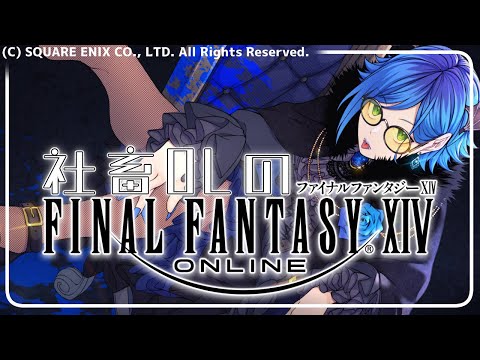 紅蓮番外編【 #FinalFantasyXIV 】風脈 集めをしに 紅蓮 エリアを 彷徨う 元 社畜 OL【 #個人VTuber / #JPVTuber 】