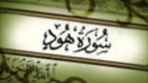 سورة هود | تلاوة خاشعة تريح النفوس القارئ الشيخ مشاري بن راشد العفاسي |