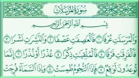 عبدالباسط عبدالصمد /سورة المرسلات (تجويد)