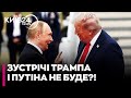 🤯 НЕСПОДІВАНИЙ ПОВОРОТ! Саміт Трампа і Путіна у Будапешті ВІДКЛАЛИ