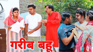 गरीब बहू haryanvi natak episode shadi  By Mukesh Sain & Reena Bhalara on Rss Movie