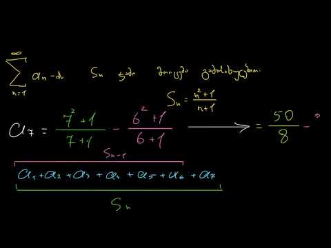 ელემენტთა მიმდევრობითი ჯამი: წევრის მნიშვნელობა ელემენტთა მიმდევრობითი ჯამისგან