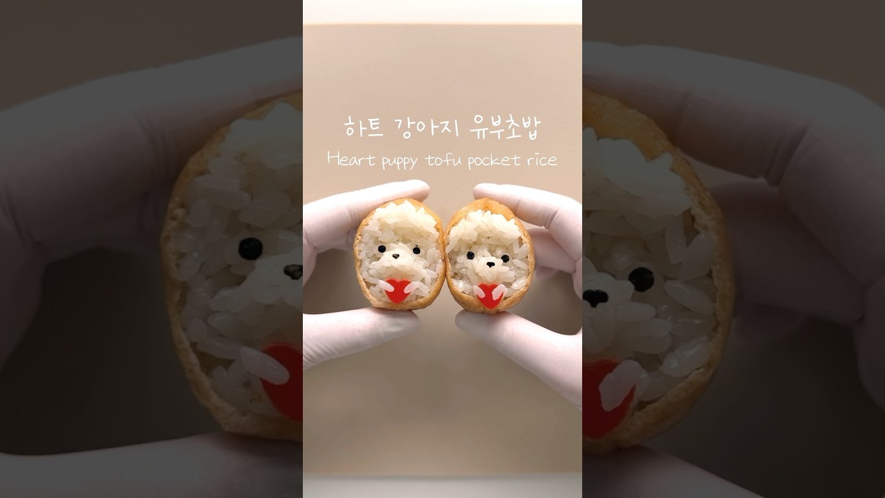 하트 강아지 유부초밥 만들기💞 도시락 꾸미기 #cute #lunchbox