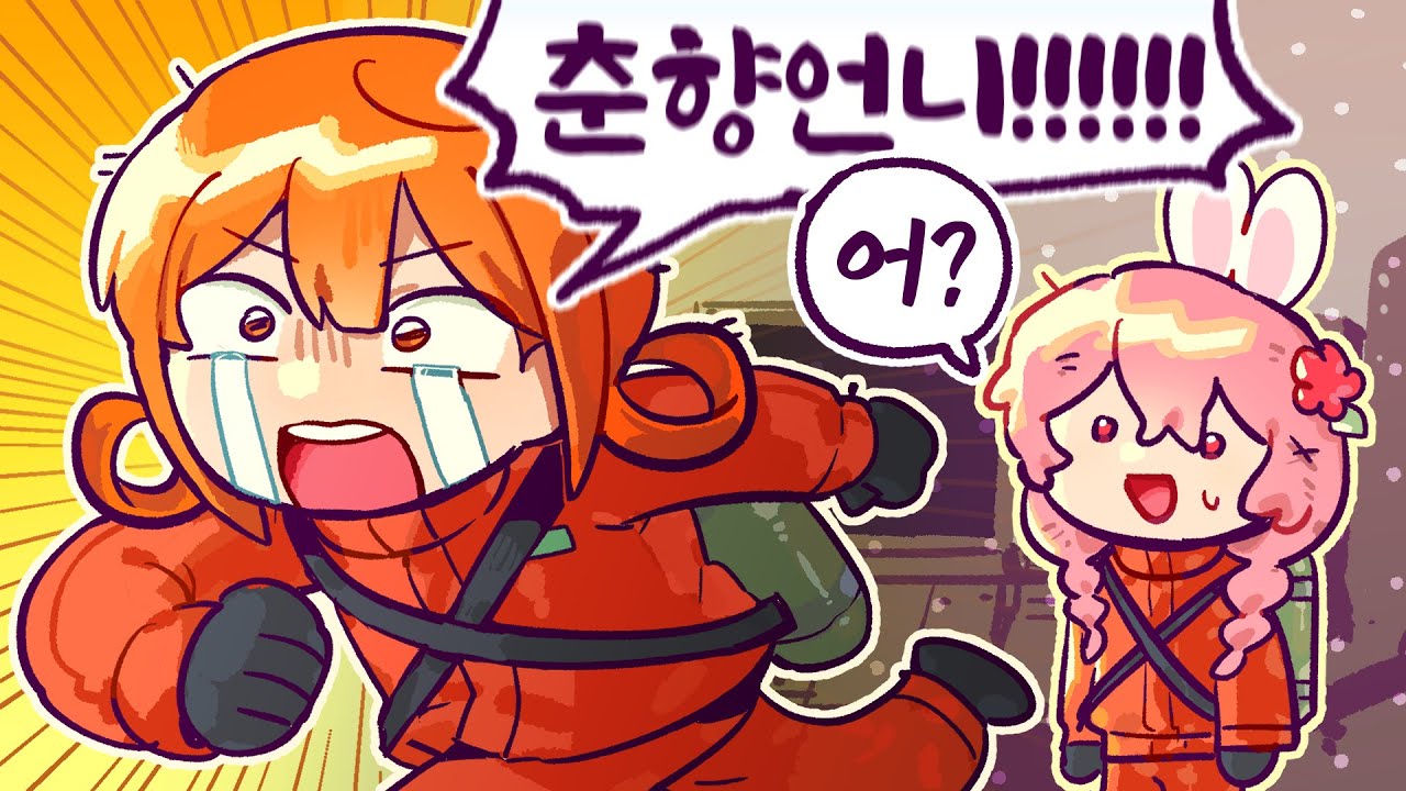 어...? 삐부야... 나... 너 옆에...