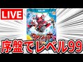 #2 生配信・序盤レベル99でストーリー攻略サモンライド 【仮面ライダー サモンライド】