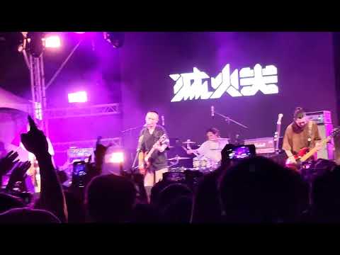 長途夜車_滅火器《高音埔記號》@堀江舞台