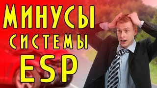 видео Система курсовой устойчивости (ESP) для стабилизации автомобиля