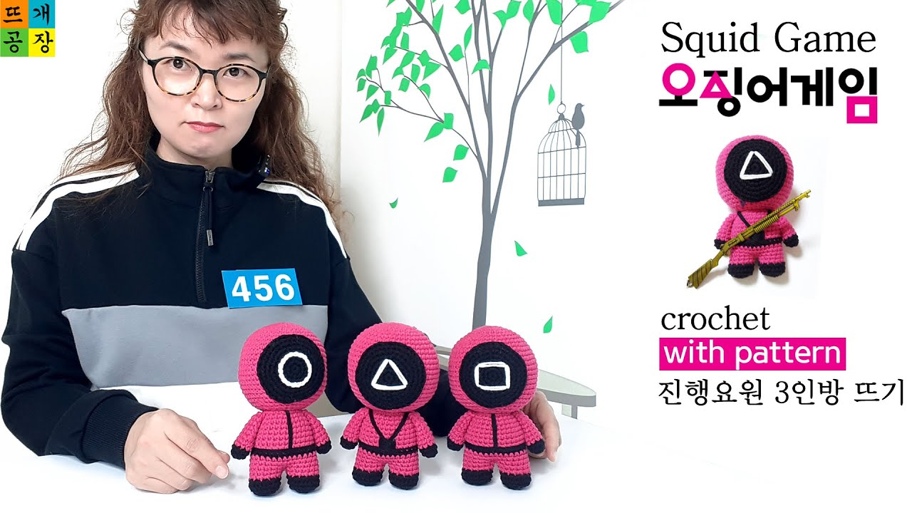 SQUID GAME 오징어게임 사기캐릭 진행요원 3인방 코바늘인형 뜨기 How to crochet squid game /3staff