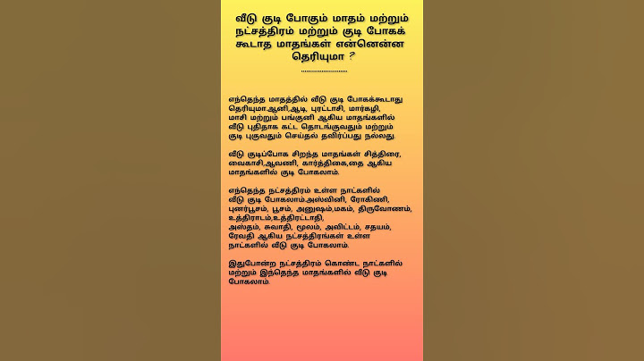 #trending #shortsfeed#வீடு குடிபோகும் மாதம்மற்றும் நட்சத்திரம் மற்றும்குடி போகக்கூடாத மாதங்கள்#short