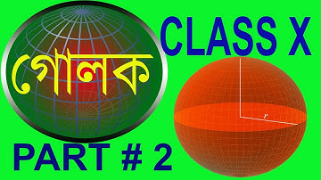 CLASS:X//Chapter:12//WBBSE//Sphere// Exercise Solution//Koshe Dekhi 12 //PART#2