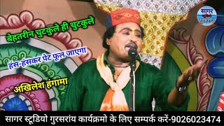 ग्राम बसारी रामलीला🌹बेहतरीन चुटकुले // अखिलेश हंगामा की धमाकेदार एंट्री