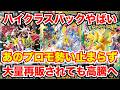 [ポケモンカード]再販されても高騰し続けてやばいすぎる！？そしてあれが公開された影響で高騰！？ポケカ一生高騰してやばい！！！