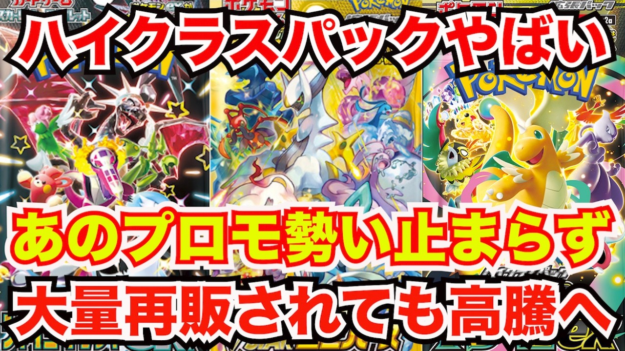 Pokemon cards] Even after being reprinted, the prices continue to