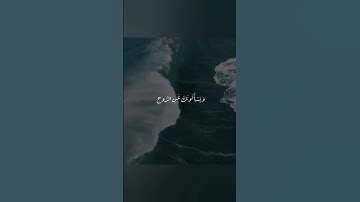 وَيَسْأَلُونَكَ عَنِ الرُّوحِ قُلِ الرُّوحُ مِنْ أَمْرِ رَبِّي... #سورة_الاسراء #ارح_سمعك #فارس_عباد