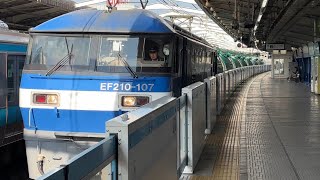 【桃太郎】EF210形100番台(EF210-107号機) 関内駅通過シーン