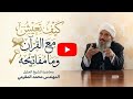 درس يجذبك الي صحبة القرآن للشيخ محمد المقرمي رحمه الله 