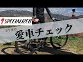 改SPECIALIZEDルーベ！GRXに32Cタイヤ！！カツオも思わず欲しくなったっス！