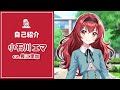【自己紹介動画】初めまして、小石川 エマ(CV:長江 里加)です!【#創彩少女庭園】