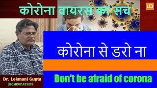 करन स डर न Dont Be Afraid Of Corona Lenden News