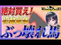 ウイニングポスト10 攻略 全員聞け！最強すぎて海外牧場のバランスが崩壊させたあの馬を買え！実況 解説