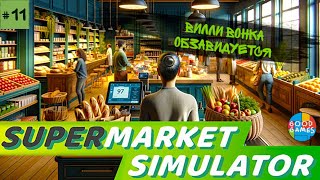 Supermarket simulator | 11 серия | GG | 5 человек это уже сила