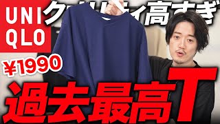 ユニクロ今年のTシャツ新作が激ヤバすぎて吐きそう。