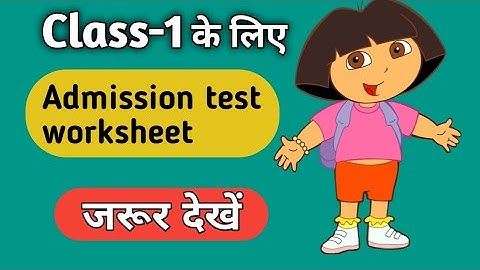 admission test for class 1 | entrance test