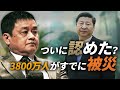 【内部文献・流出】「三峡ダムはあらゆる手を尽くしたが…」防災当局に出た撤退命令の真相